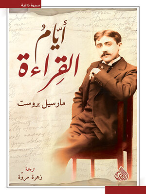 cover image of أيام القراءة